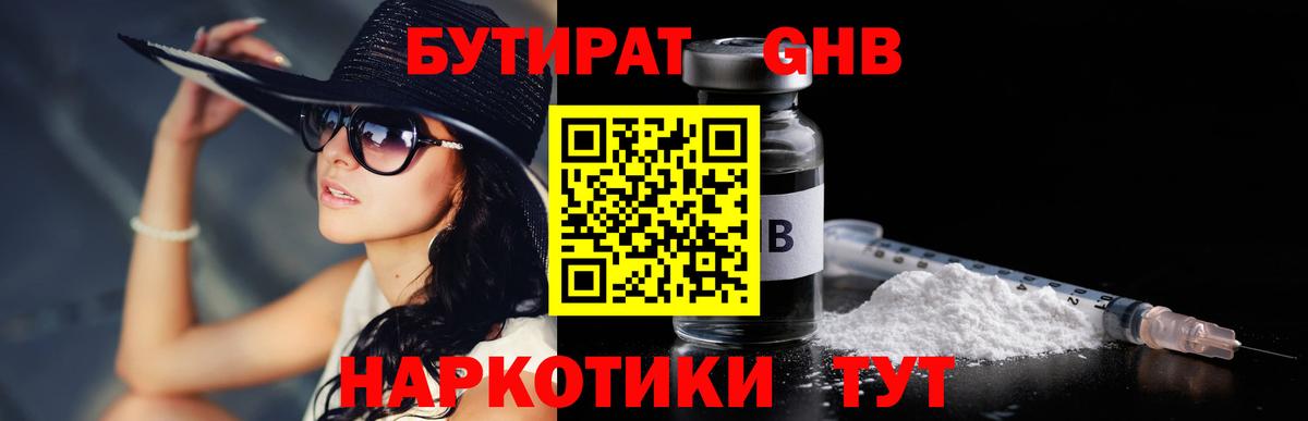 БУТИРАТ Butirat  Вход с VPN  Екатеринбург 