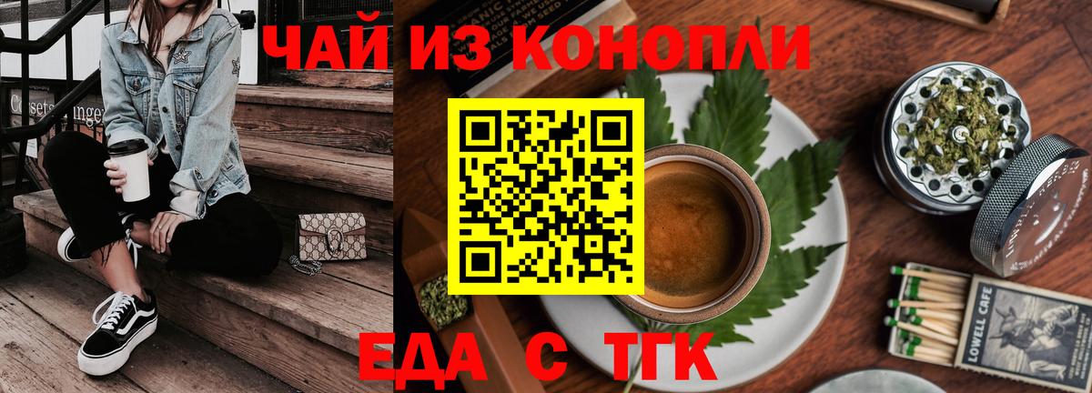 Екатеринбург  Еда ТГК конопля  Вход с VPN 