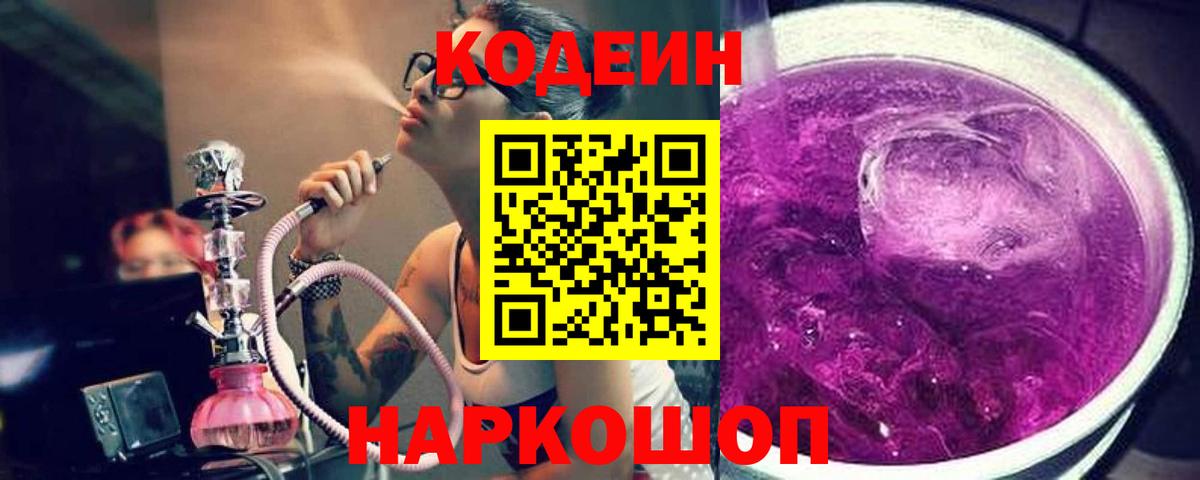 Кодеиновый сироп Lean напиток Lean (лин)  Вход с VPN  Кодеиновый сироп Lean Purple Drank  Екатеринбург 