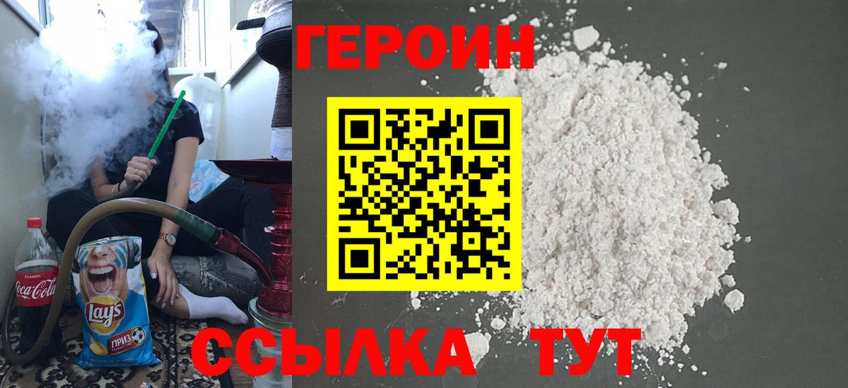 Героин VHQ Екатеринбург