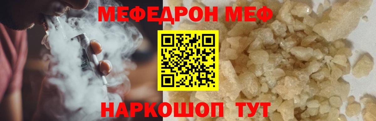 МЯУ-МЯУ мука  МЕФ 4 MMC  Мефедрон  Екатеринбург  Вход с VPN  Меф 